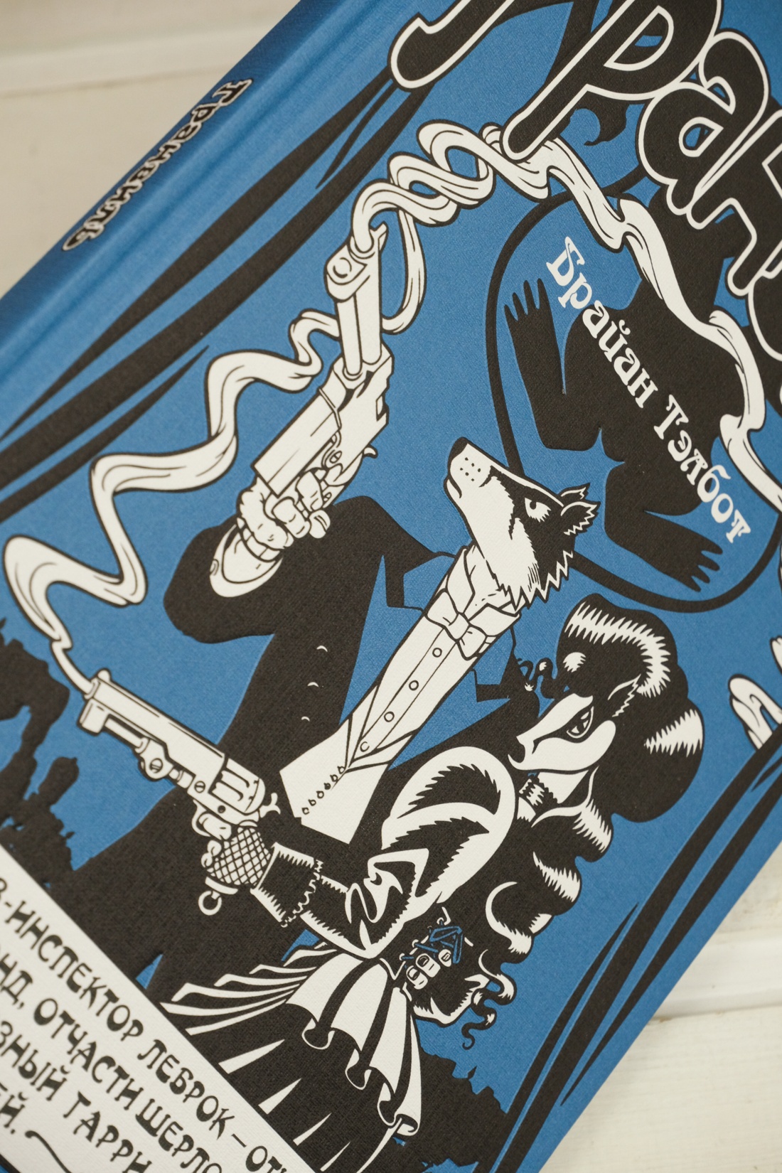 Промо материал к книге "Гранвиль. Книга 2: Гранвиль. Черная душа. Гранвиль. Новый год" №7