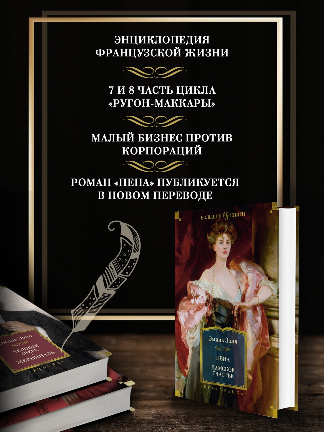 Промо материал к книге "Пена. Дамское Счастье" №1