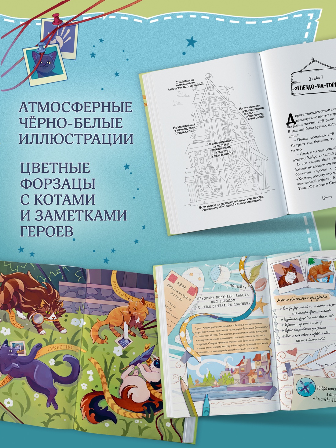 Промо материал к книге "Дело сумеречных котов" №2