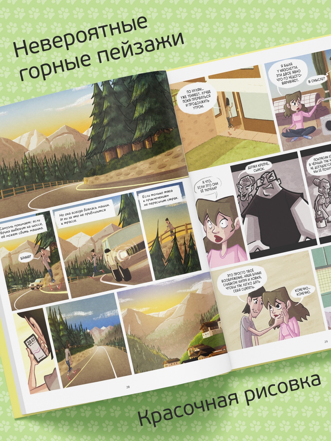 Промо материал к книге "Брина. Стая Кошачьего Солнца" №3