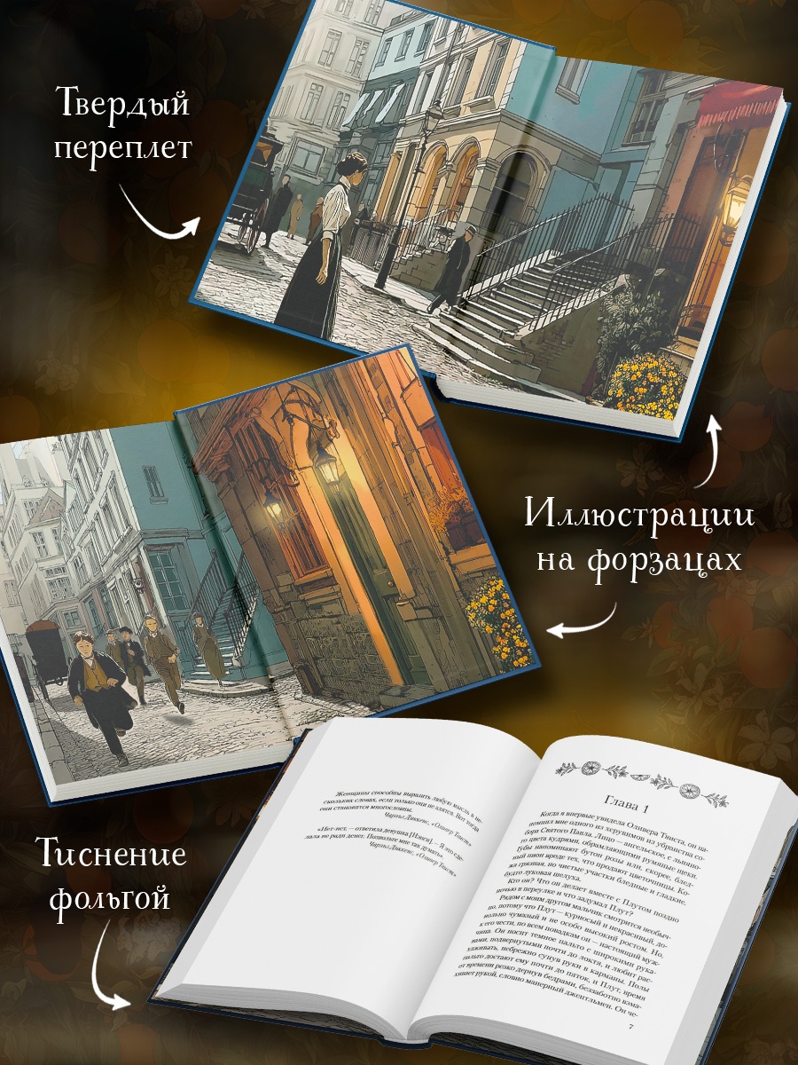 Промо материал к книге "Аромат апельсинов" №2