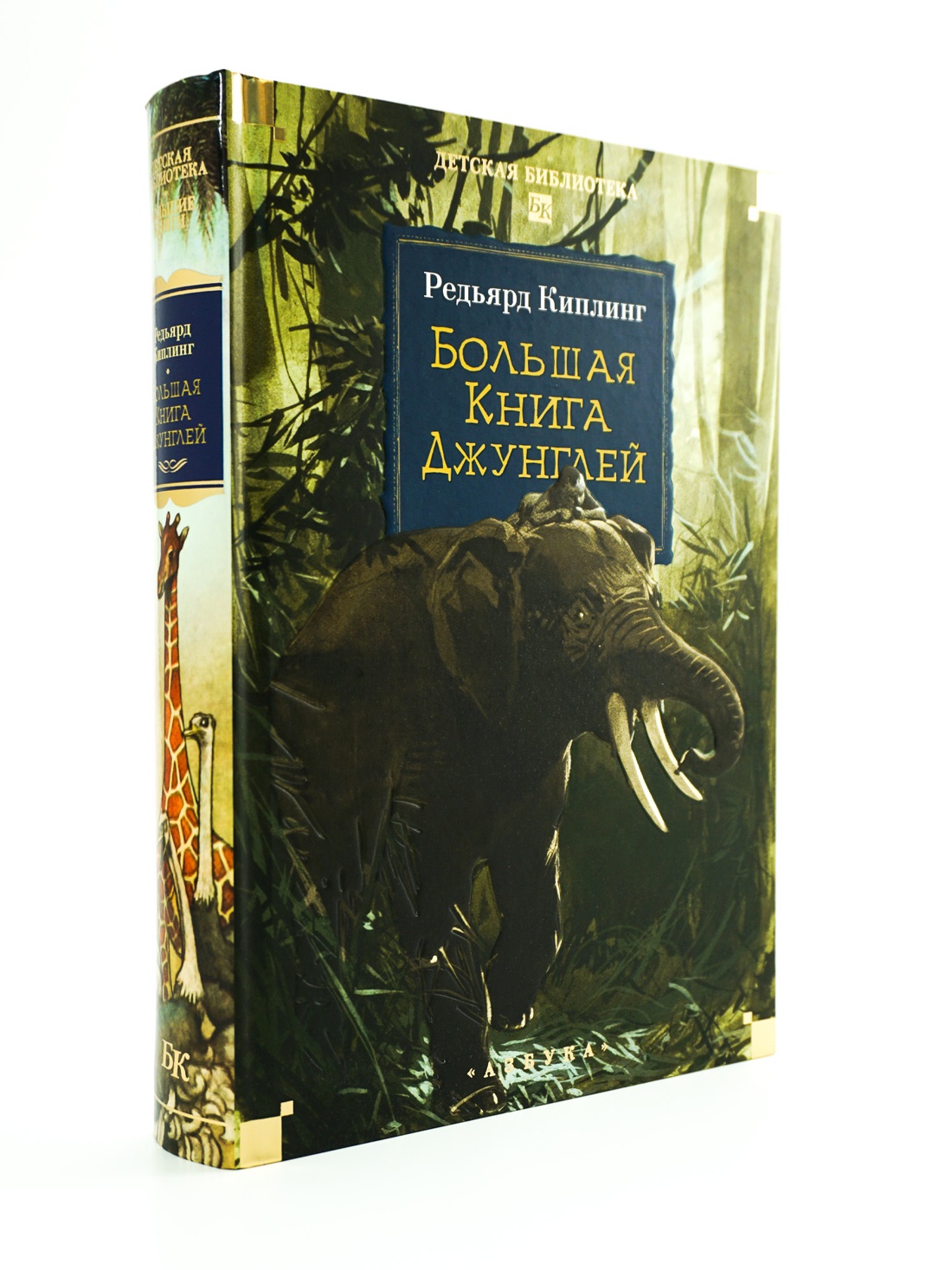 Промо материал к книге "Большая Книга Джунглей" №4