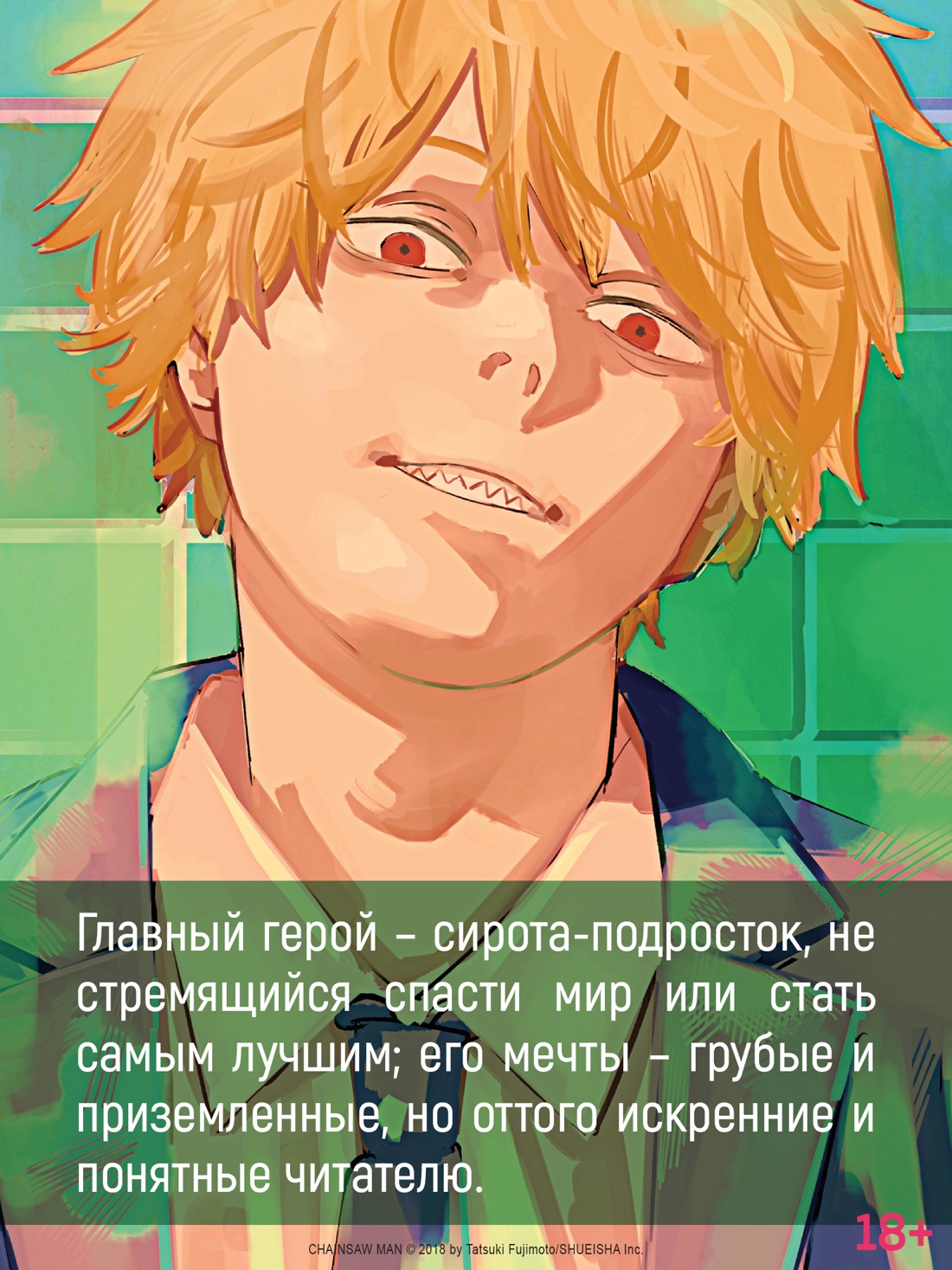 Промо материал к книге "Человек-бензопила. Книга 17. Вкус жизни" №4