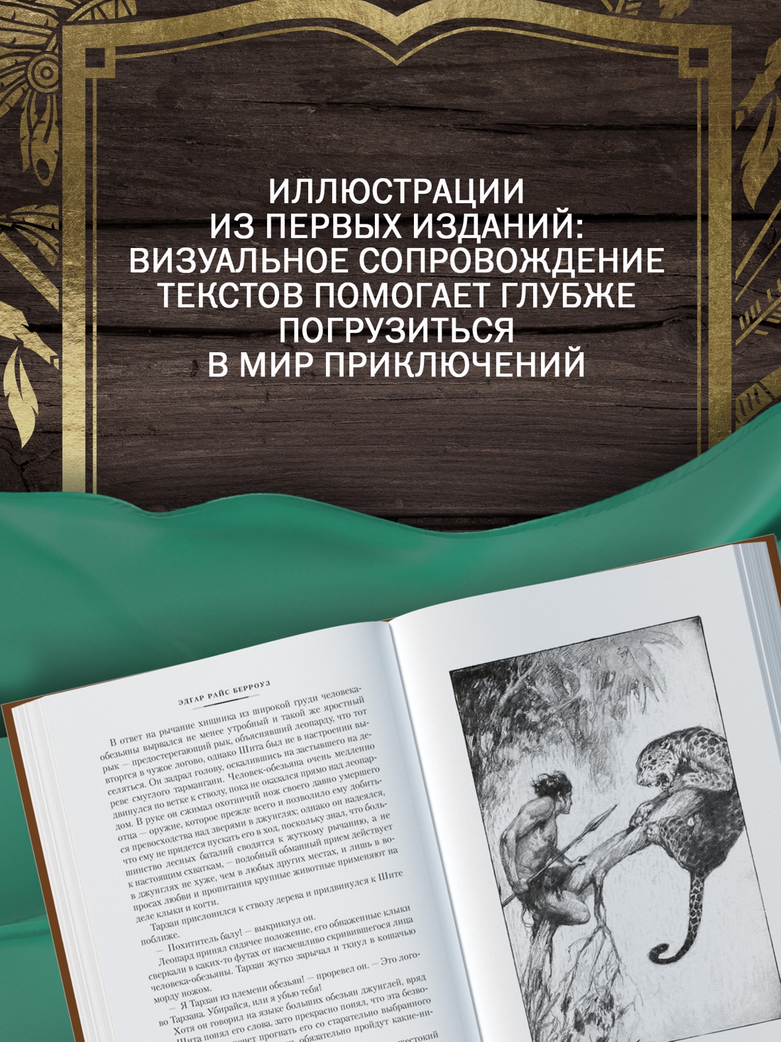 Промо материал к книге "Тарзан неукротимый. Тарзан Грозный. Тарзан и Золотой лев (с илл.)" №3