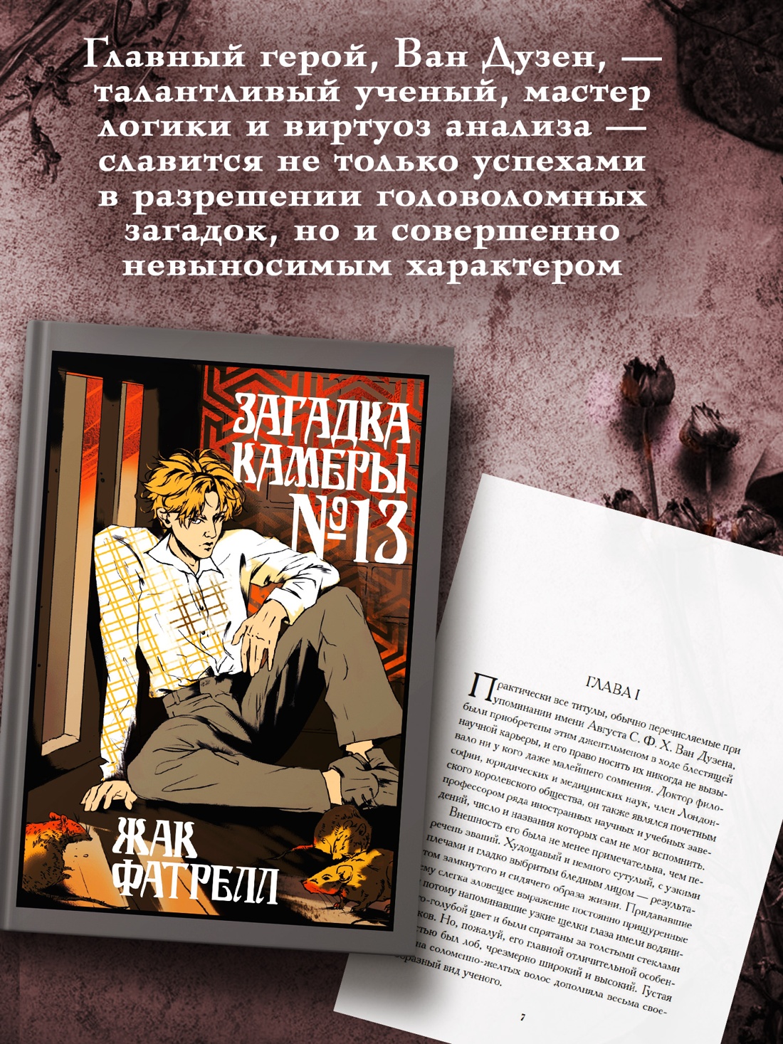 Промо материал к книге "Загадка камеры № 13" №1