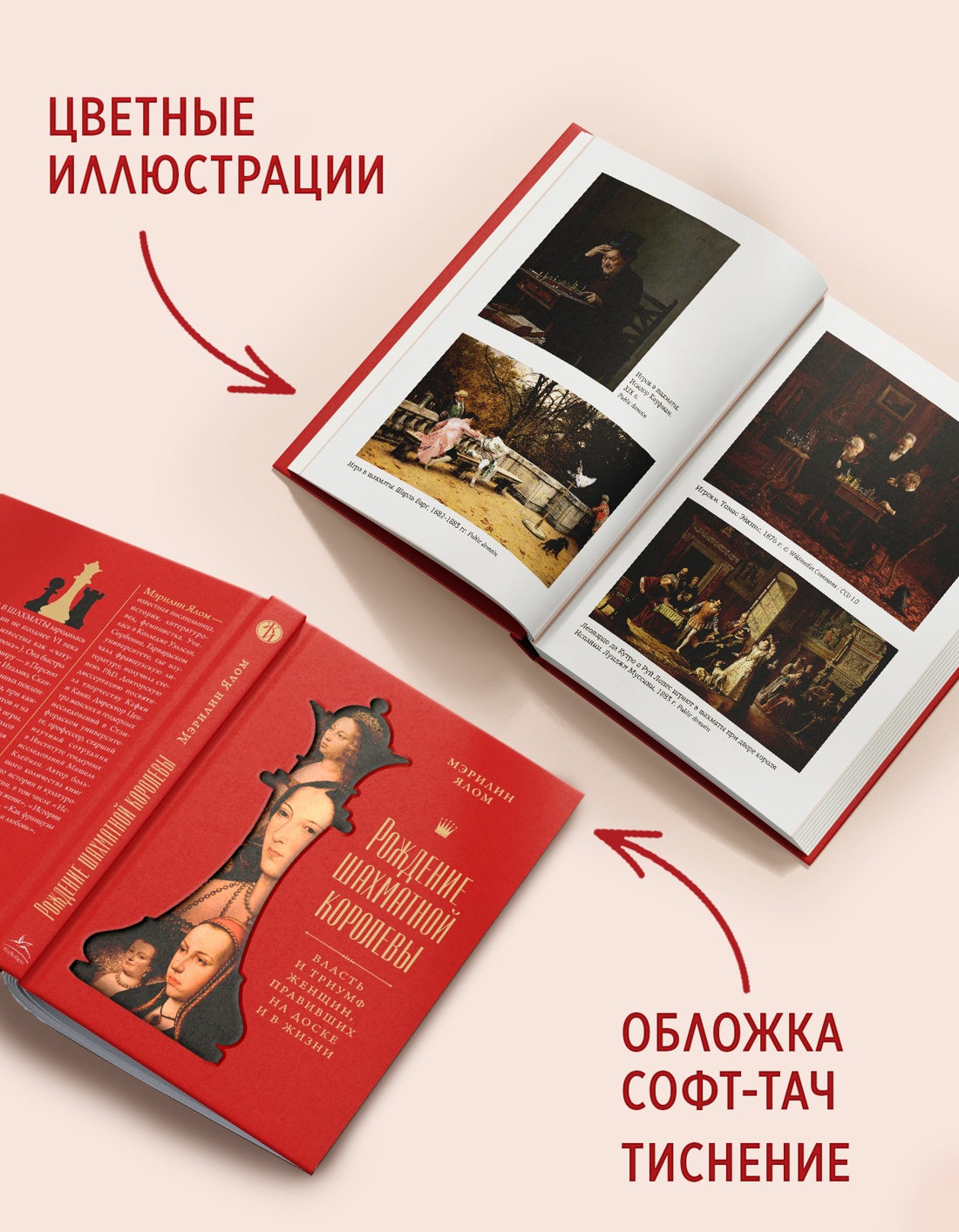Промо материал к книге "Рождение шахматной королевы: Власть и триумф женщин, правивших на доске и в жизни" №2