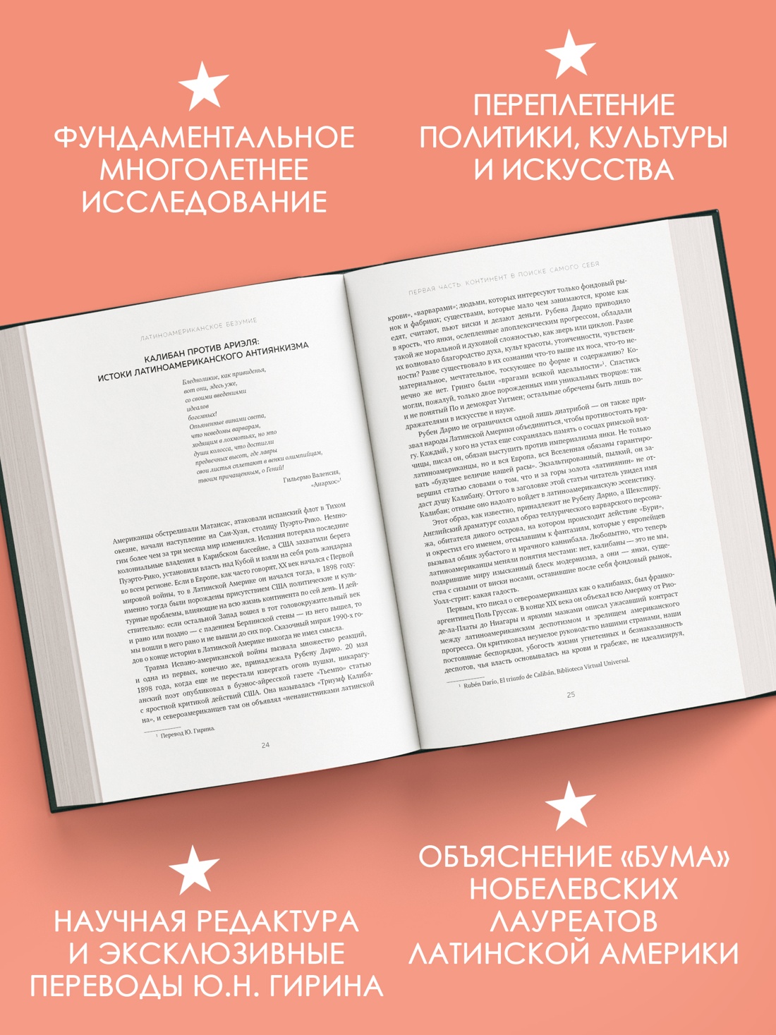 Промо материал к книге "Латиноамериканское безумие: культурная и политическая история XX века" №1