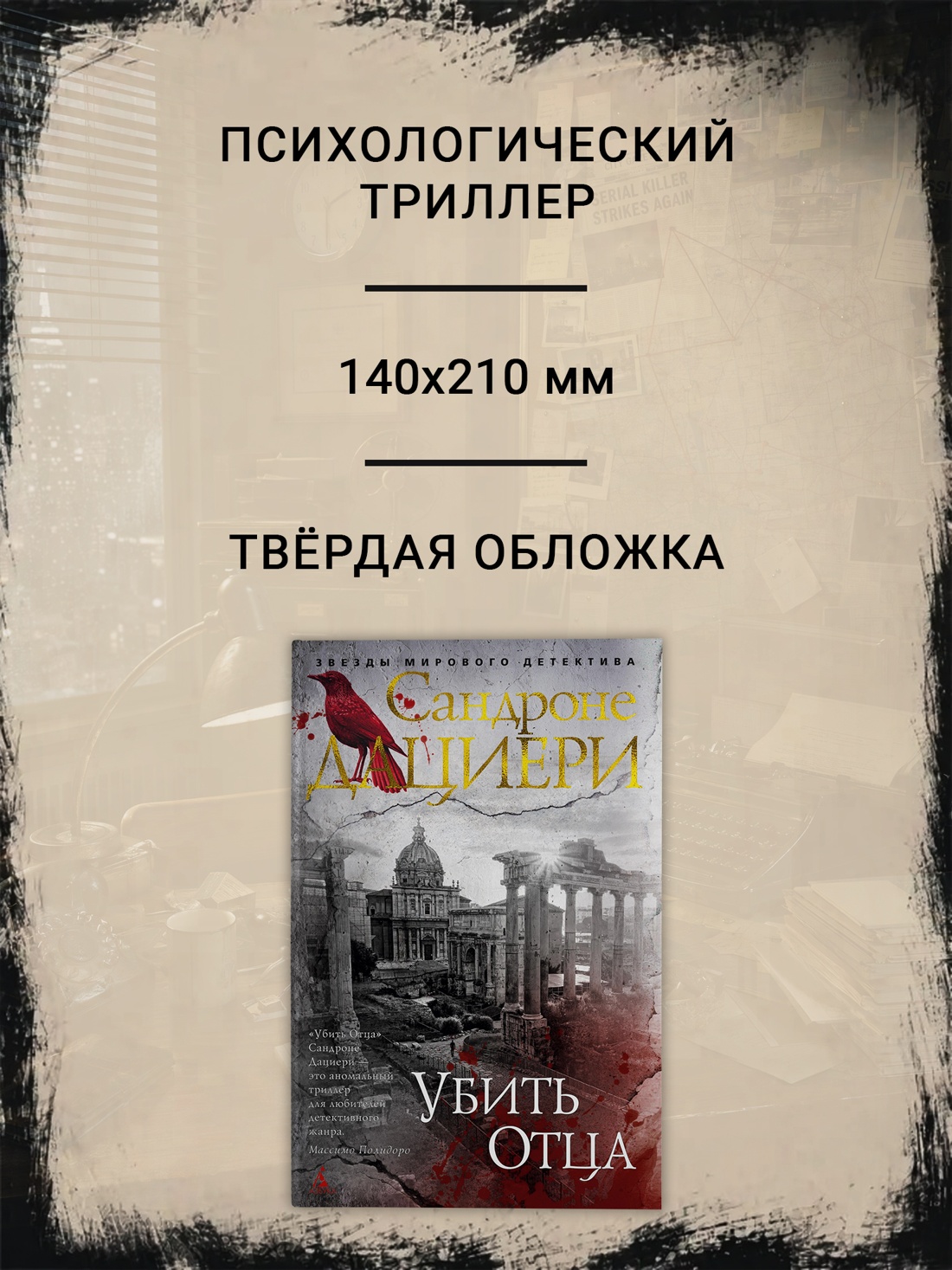Промо материал к книге "Убить Отца (твердый)" №1