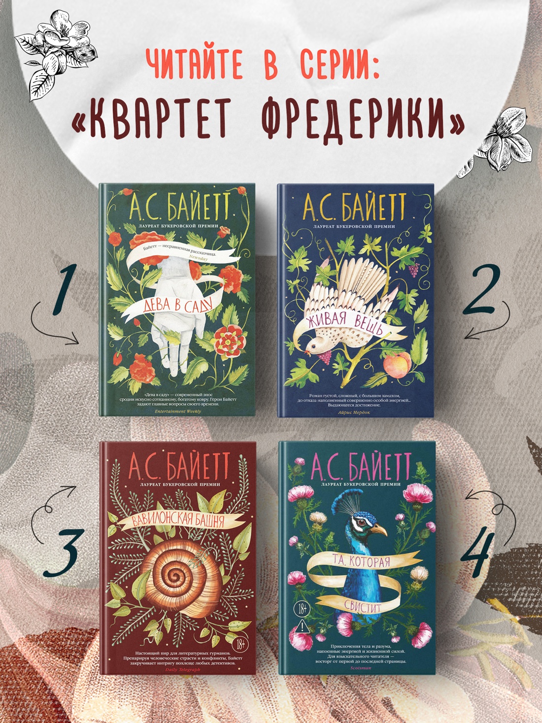 Промо материал к книге "Вавилонская башня" №5