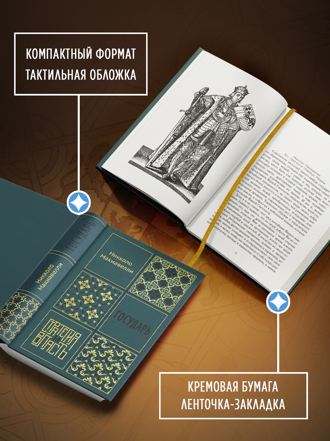 Промо материал к книге "Государь (Стратегия и власть)" №2