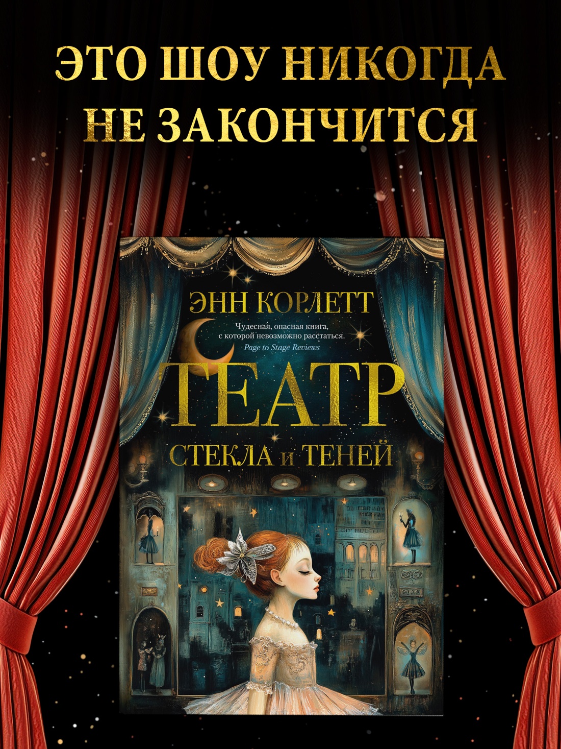 Промо материал к книге "Театр стекла и теней" №0