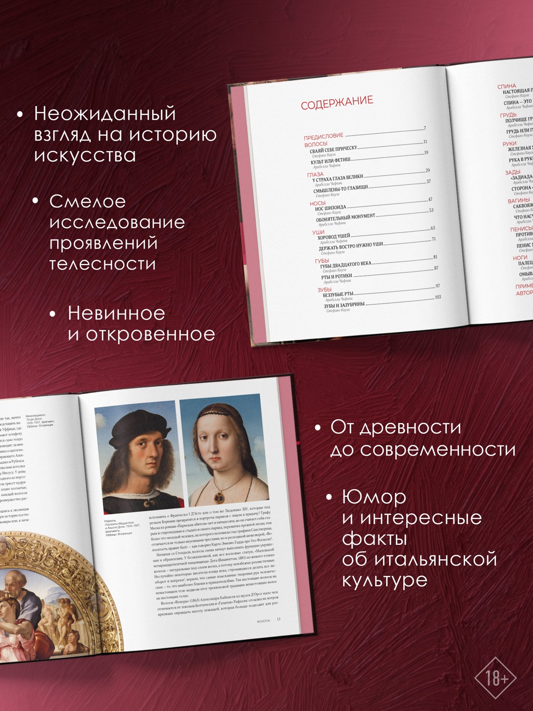 Промо материал к книге "История искусства с головы до пят" №1