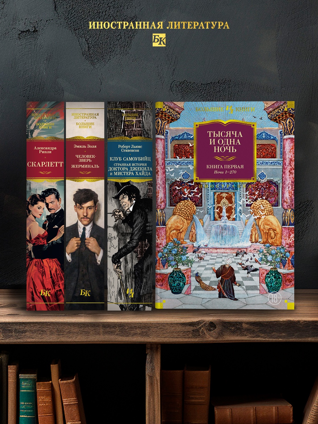 Промо материал к книге "Тысяча и одна ночь. Книга 1. Ночи 1-270" №2