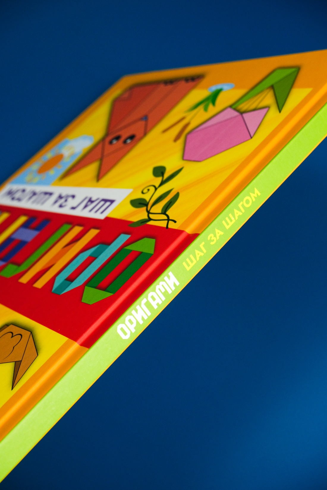 Промо материал к книге "Оригами шаг за шагом" №4