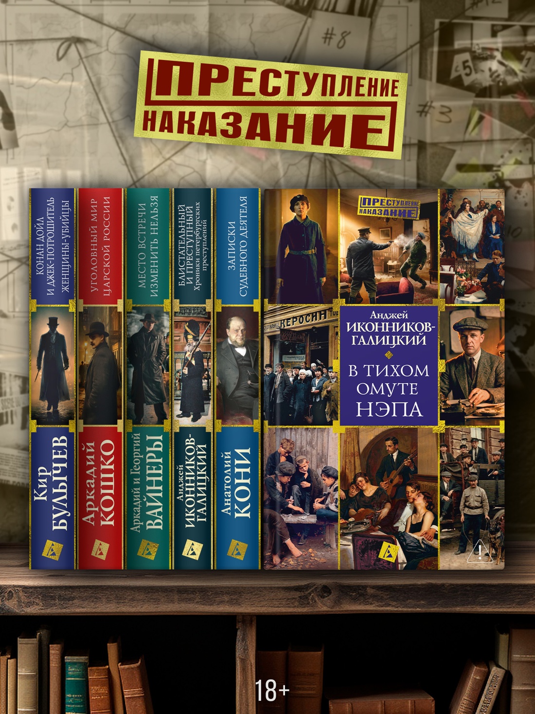 Промо материал к книге "В тихом омуте нэпа" №3
