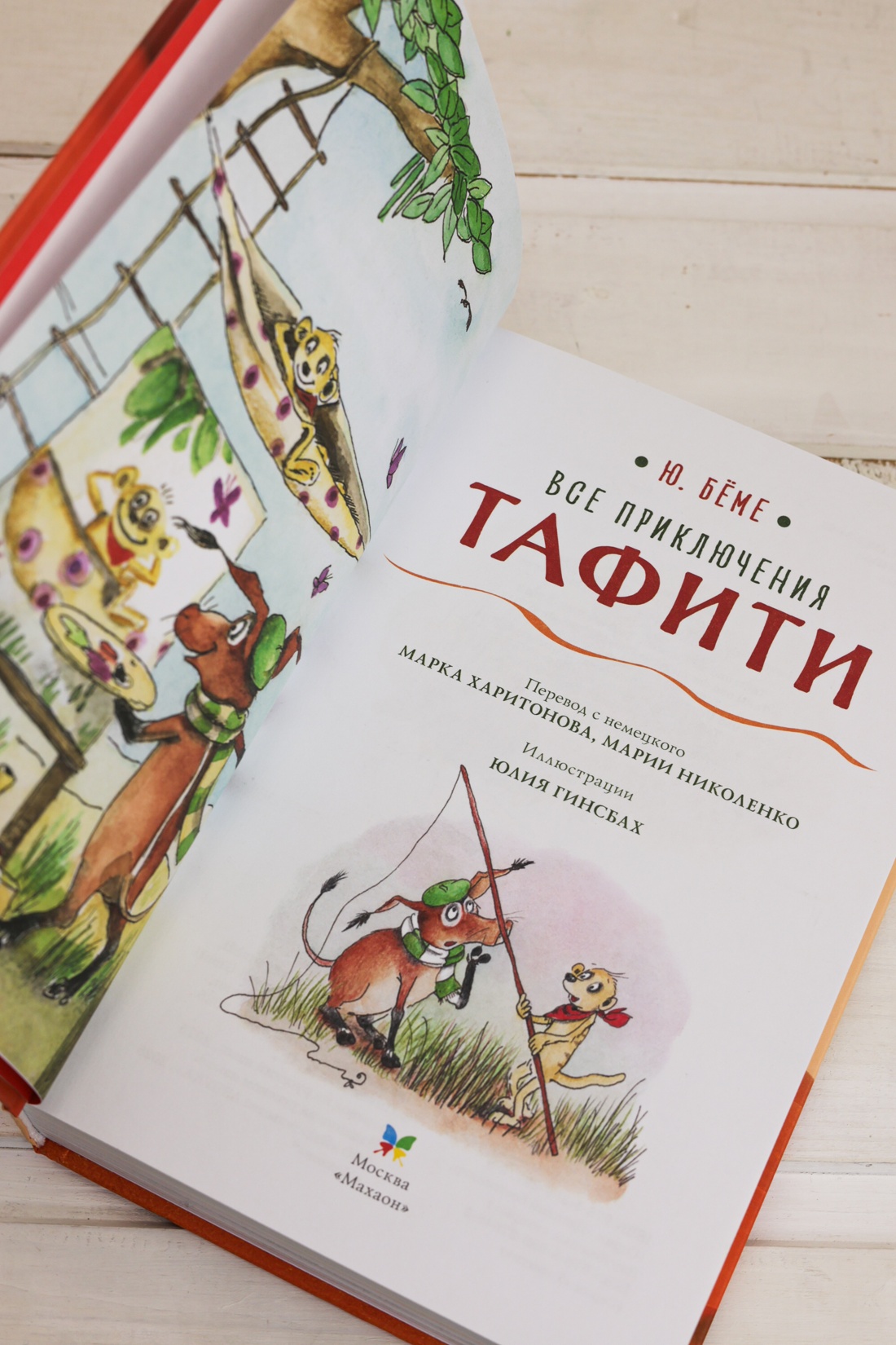 Промо материал к книге "Тафити. Все приключения" №7