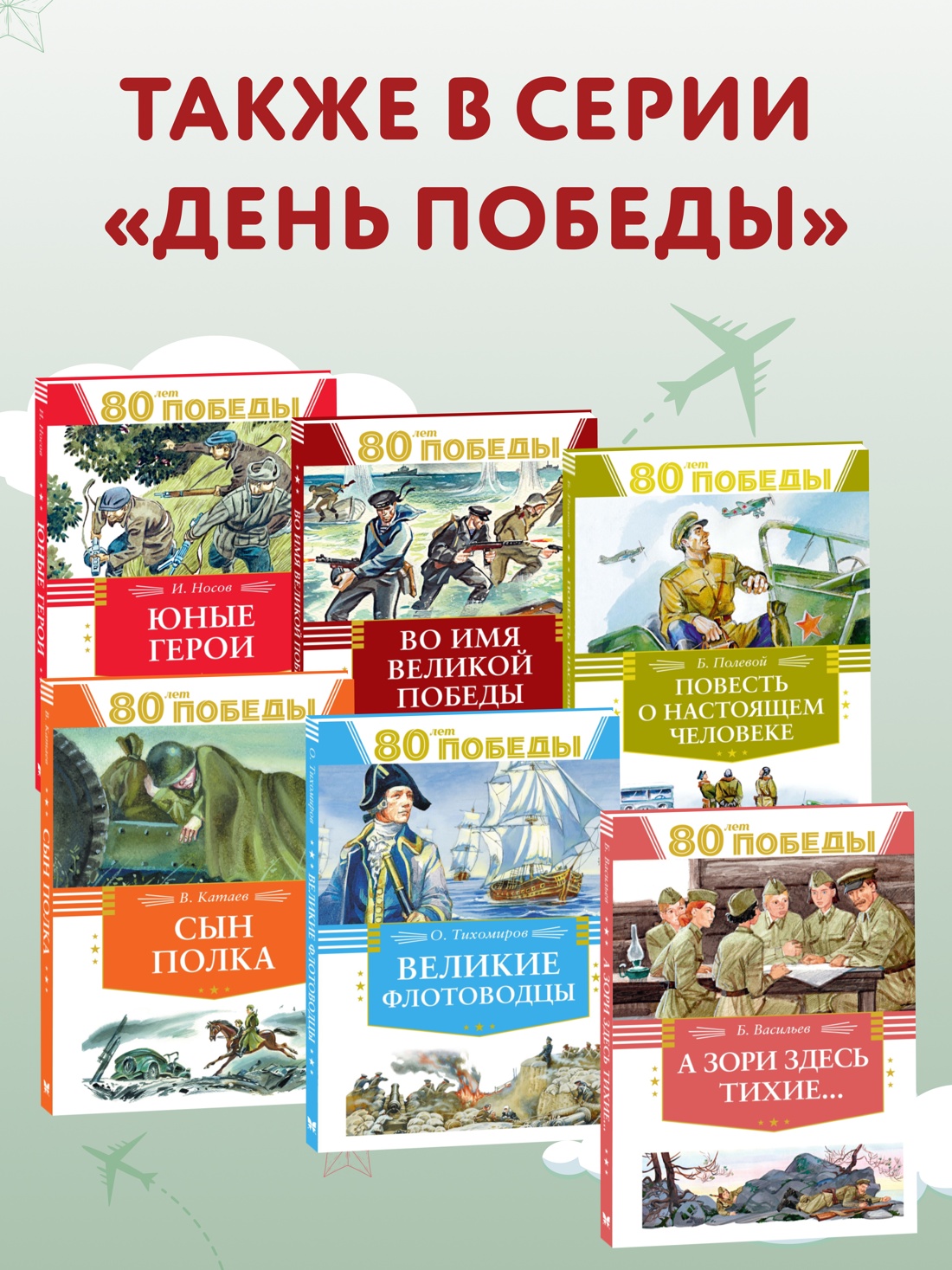 Промо материал к книге "В списках не значился" №1