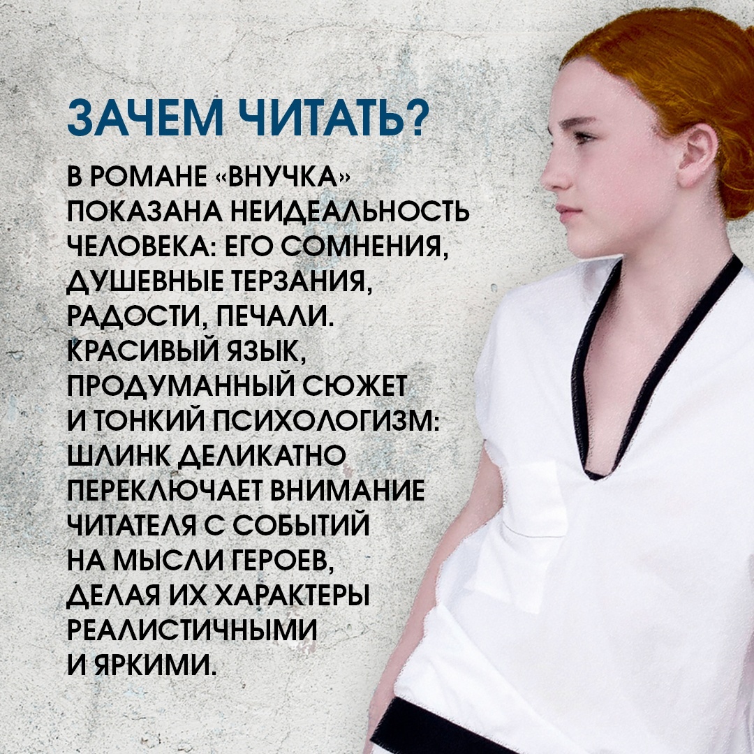 Промо материал к книге "Внучка" №4