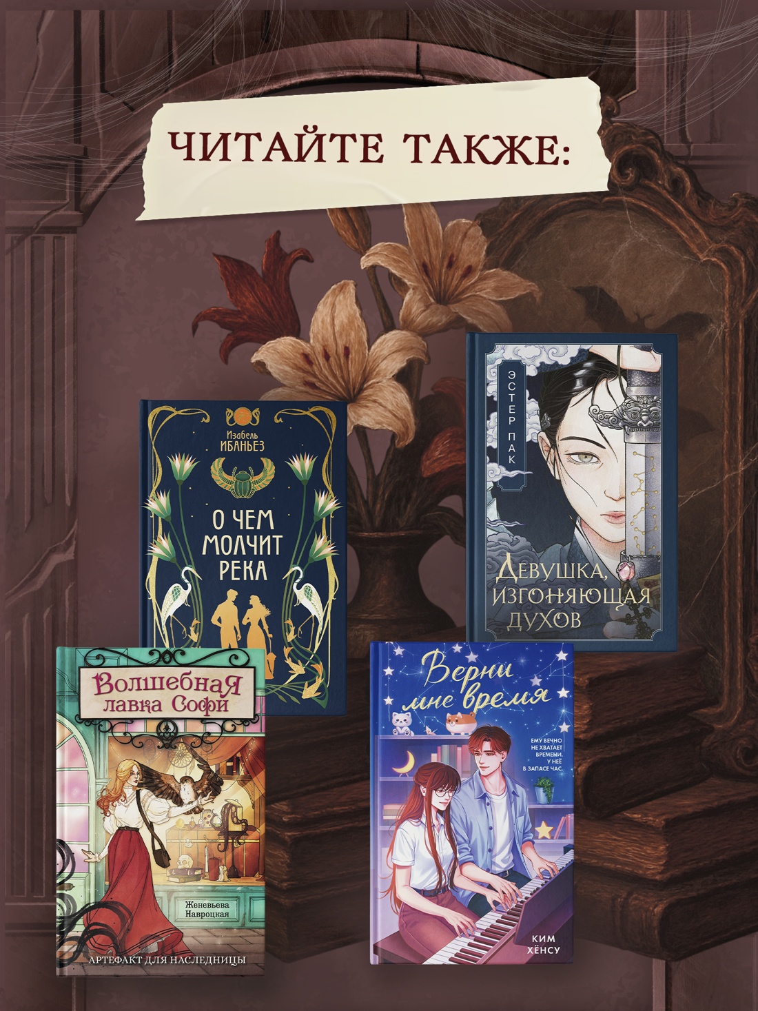 Промо материал к книге "Секреты семьи Блом. Поцелуй вампира" №5