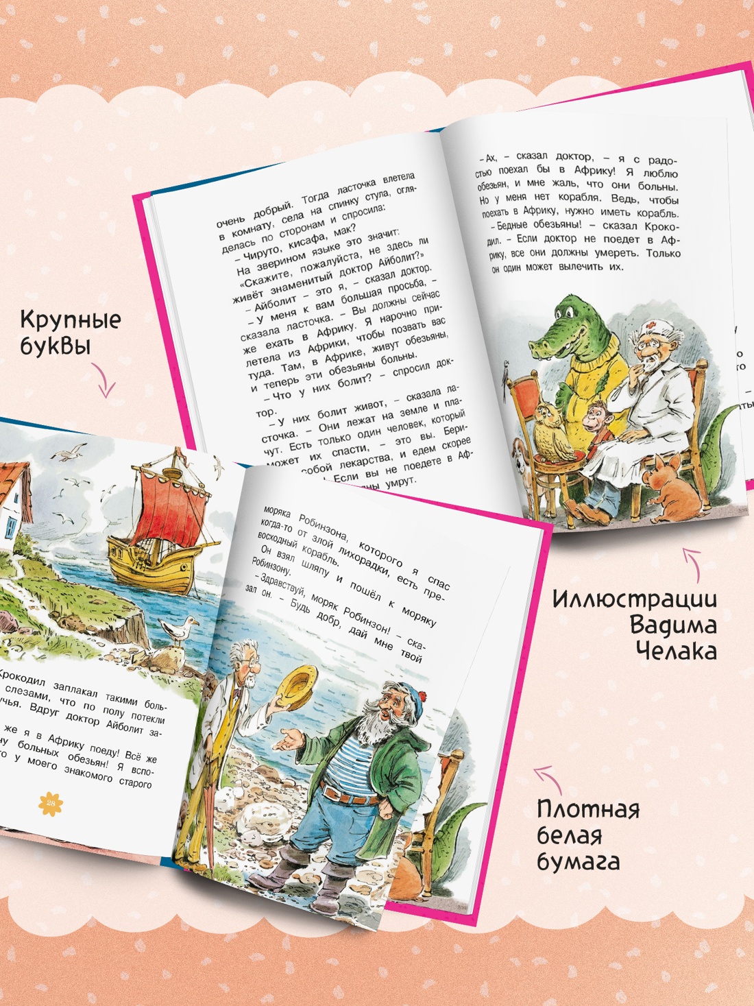 Промо материал к книге "Доктор Айболит (илл. Челака) (твердый)" №2