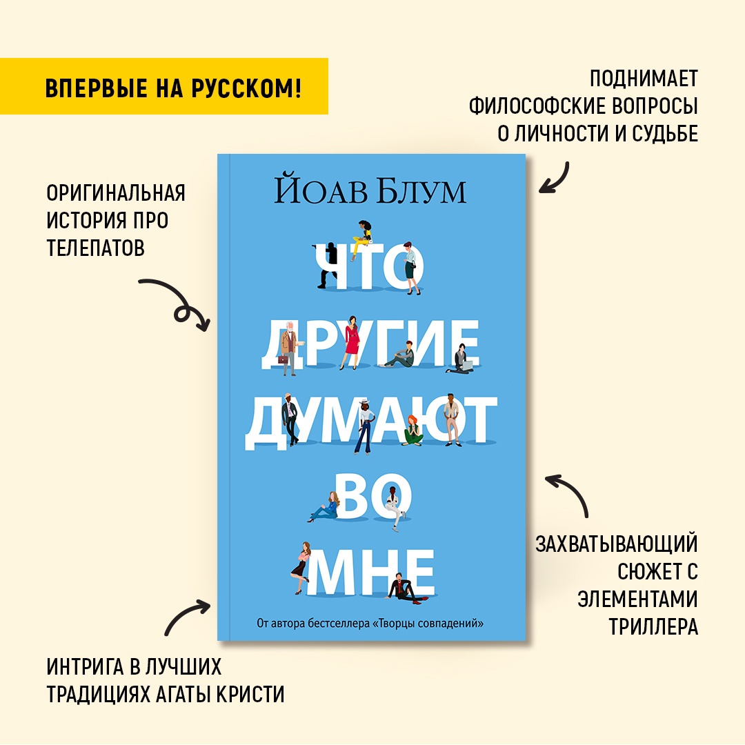 Промо материал к книге "Что другие думают во мне" №3