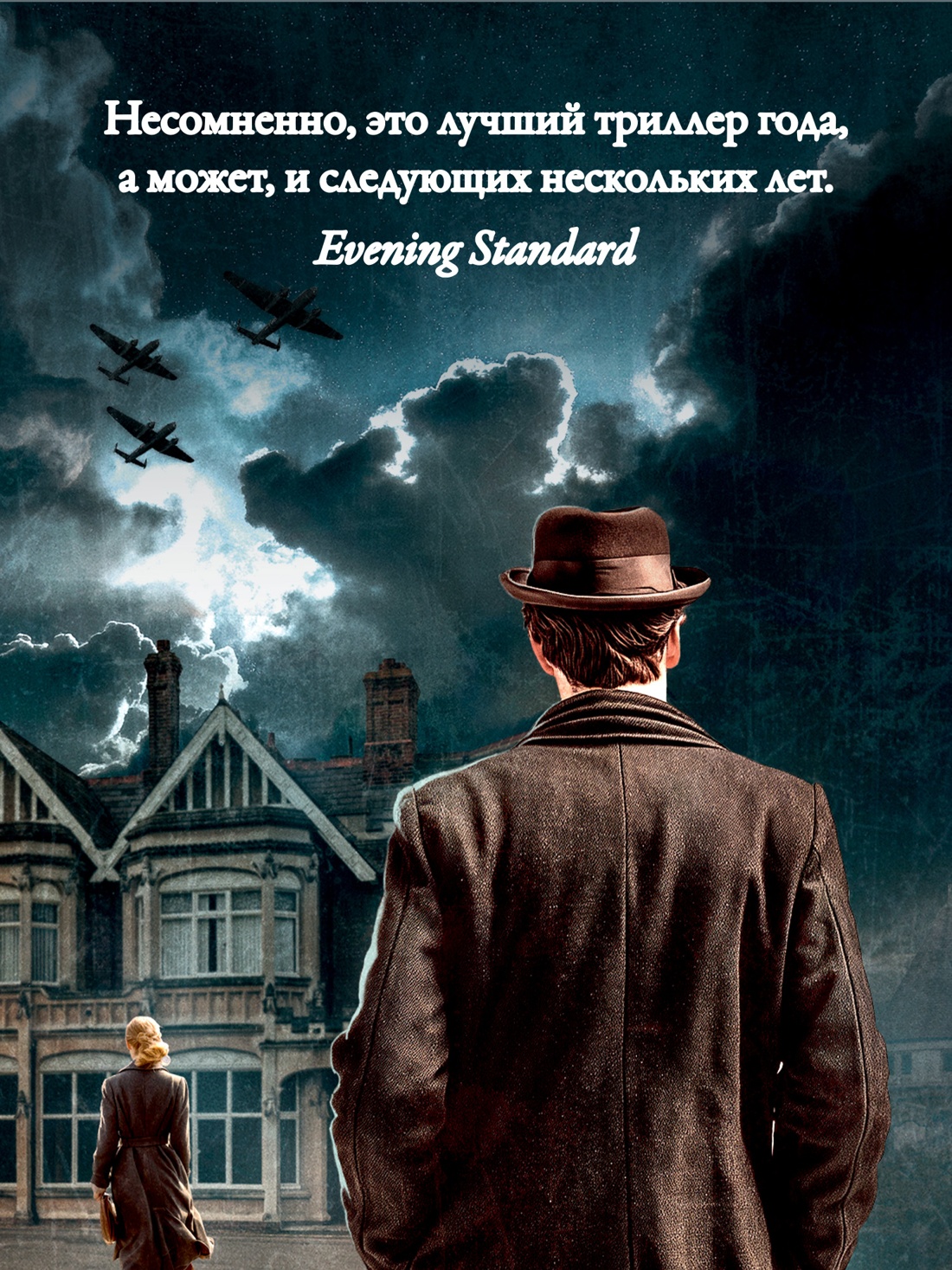 Промо материал к книге "«Энигма»" №2