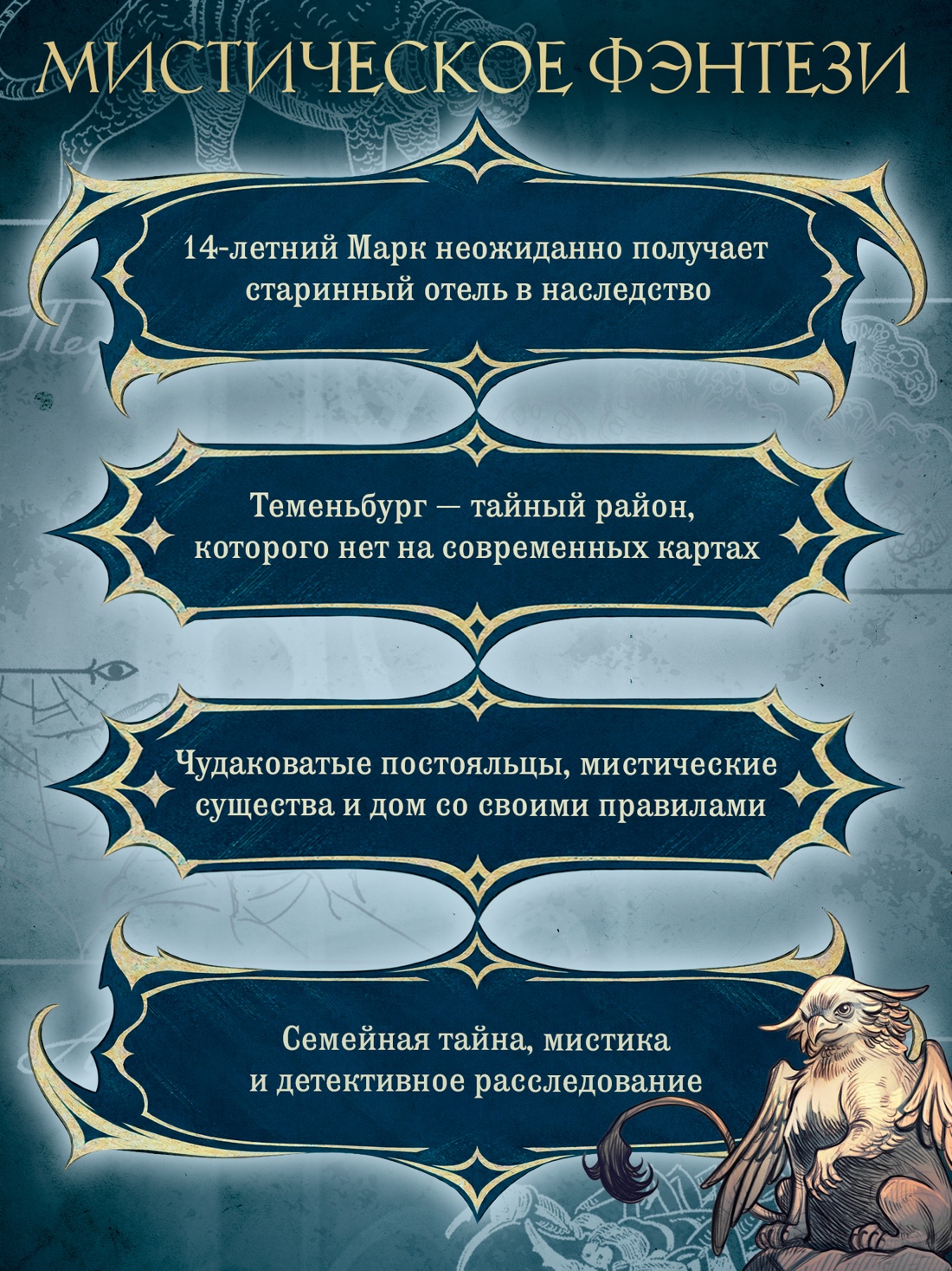 Промо материал к книге "Теменьбург. Тайны «Полярной звезды»" №1