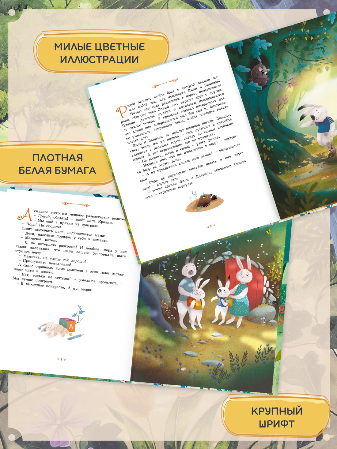 Промо материал к книге "Кролики, которые никого не слушались" №2