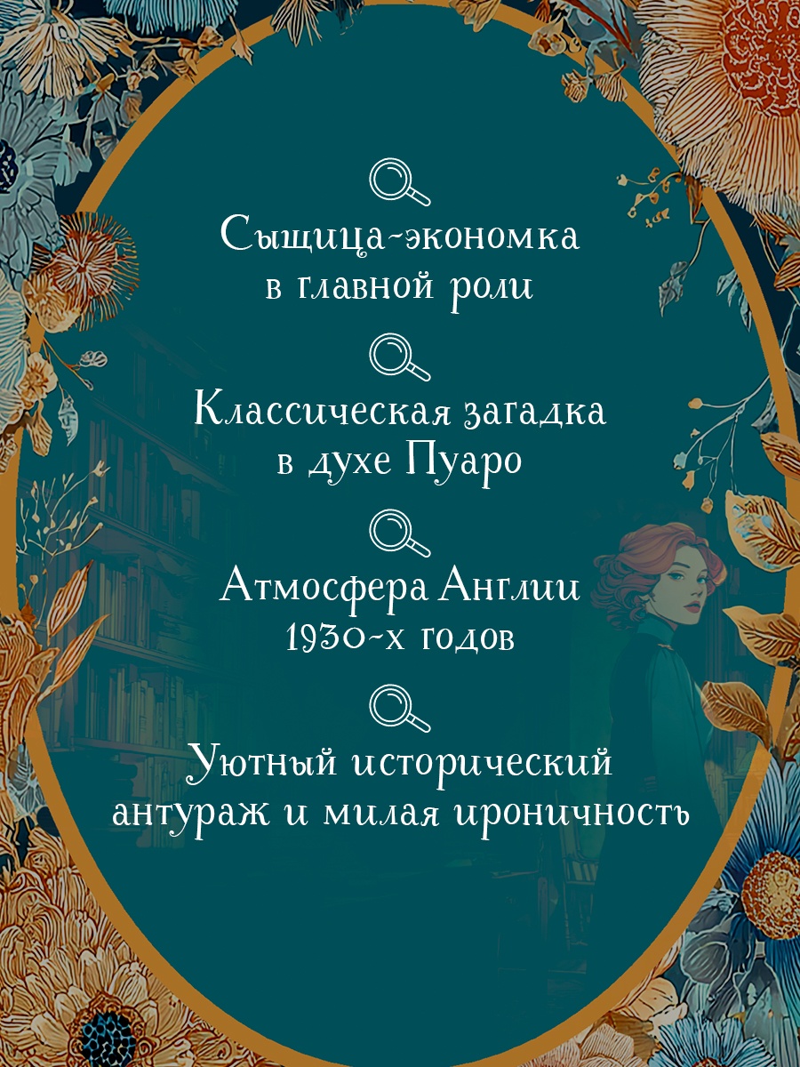 Промо материал к книге "Убийство в библиотеке" №1