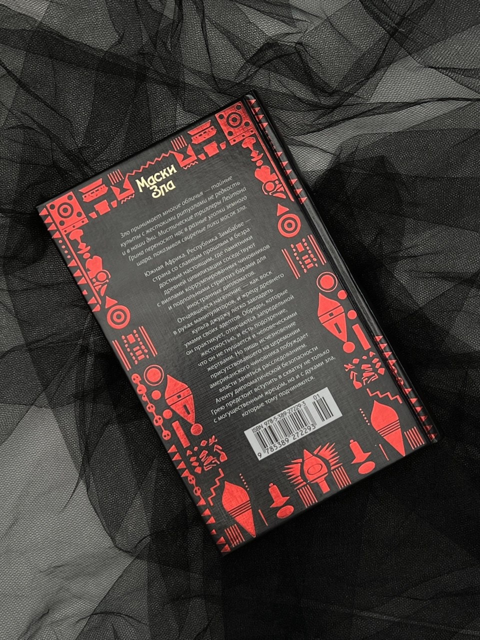 Промо материал к книге "Заклинатель" №12
