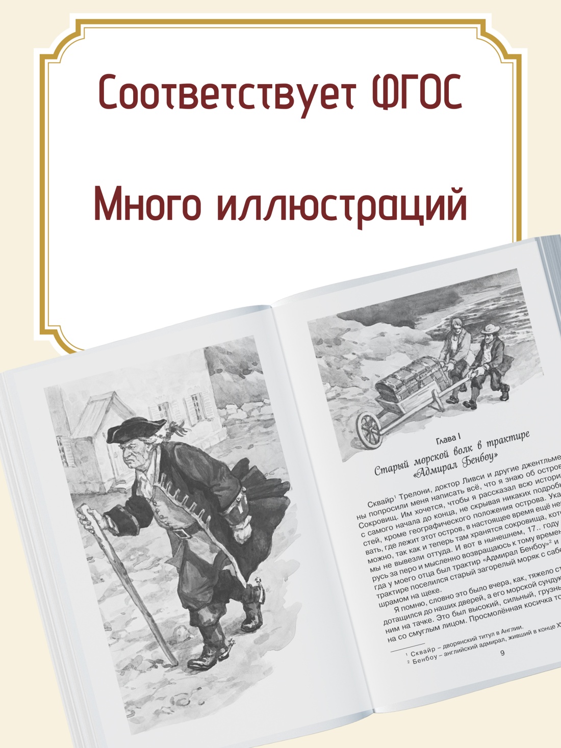 Промо материал к книге "Остров Сокровищ" №1