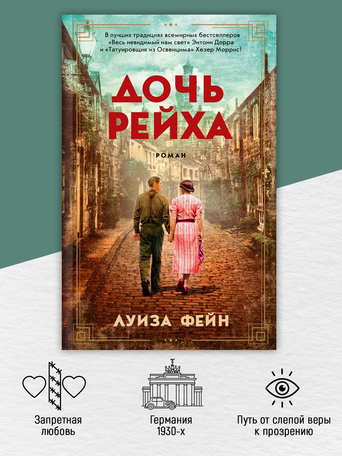 Промо материал к книге "Дочь Рейха (мягкая обложка)" №1