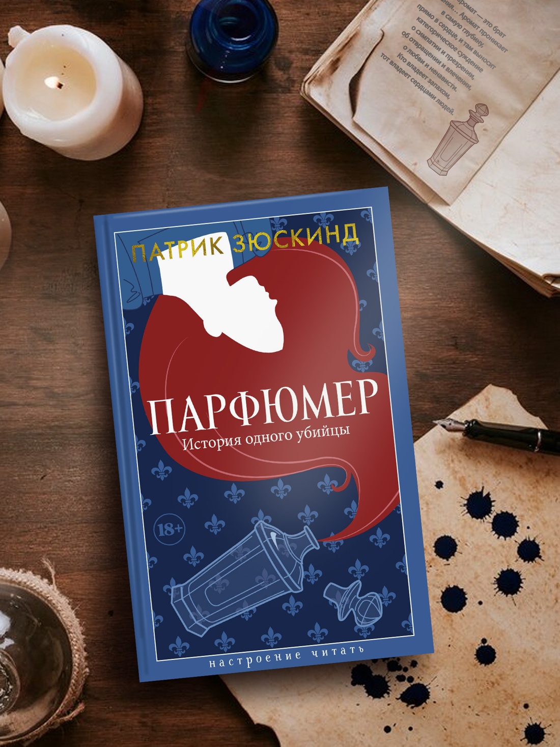 Промо материал к книге "Парфюмер. История одного убийцы" №3