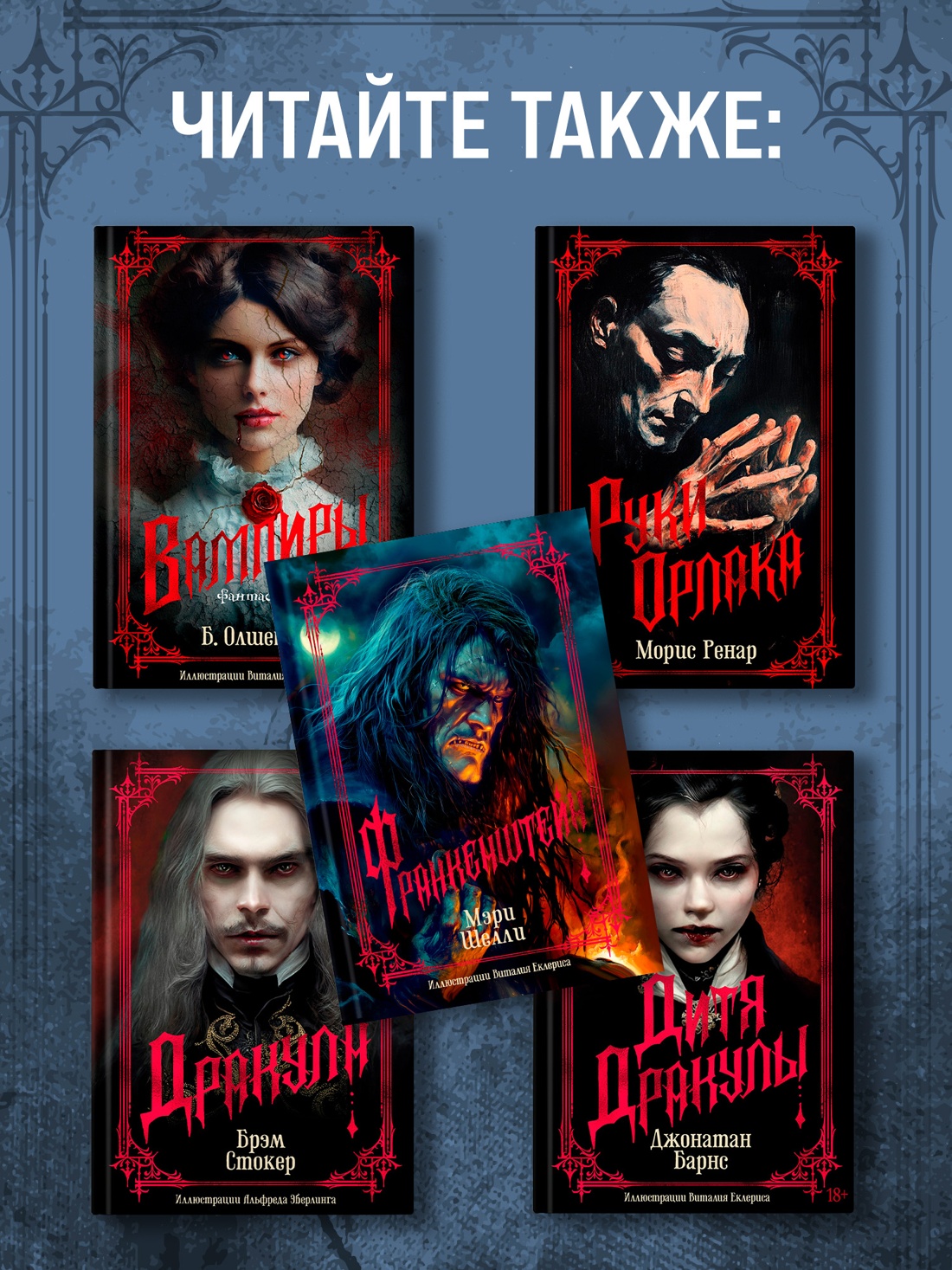 Промо материал к книге "Сожженные приношения" №3