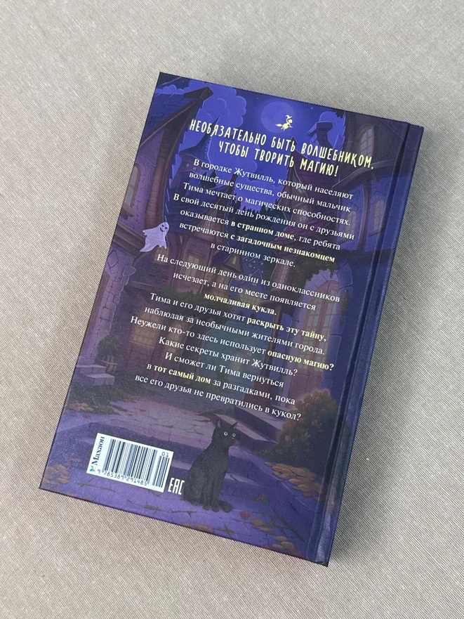 Промо материал к книге "Добро пожаловать в Жутвилль!" №15