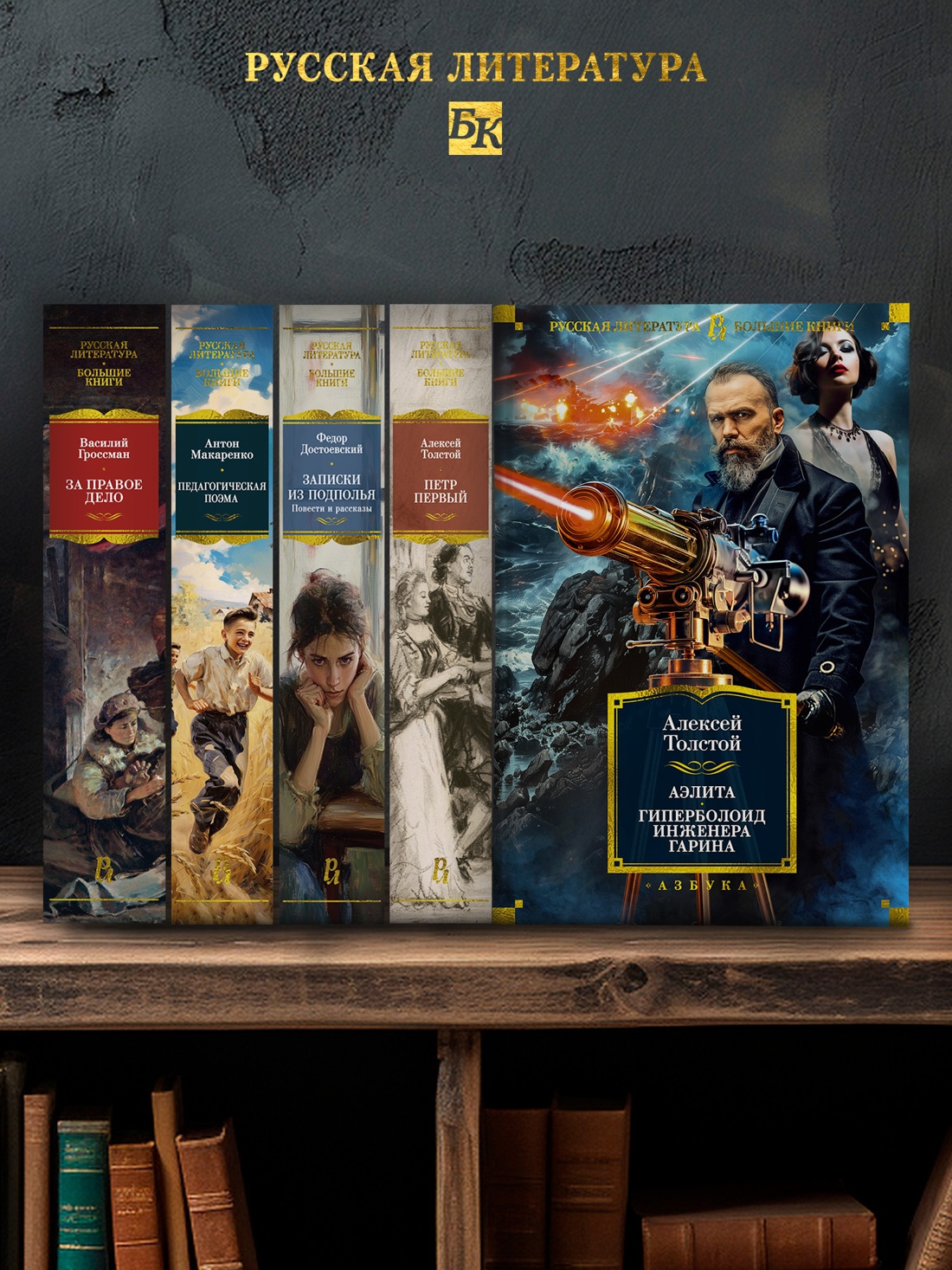 Промо материал к книге "Аэлита. Гиперболоид инженера Гарина" №3