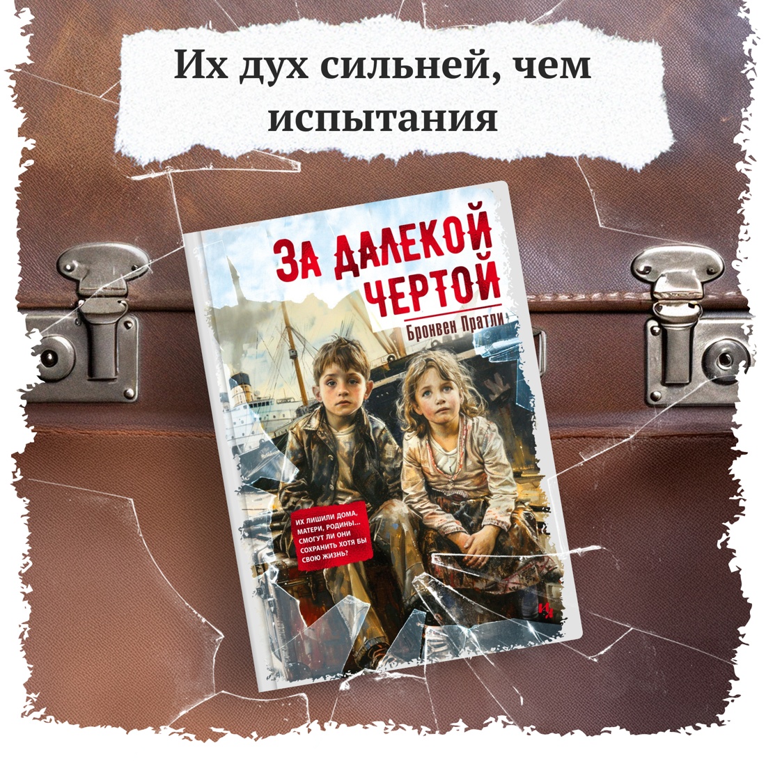 Промо материал к книге "За далекой чертой" №0