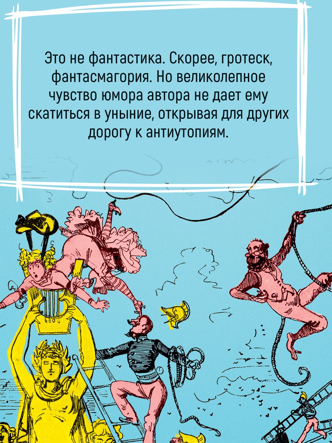 Промо материал к книге "Необычайные путешествия Сатюрнена Фарандуля" №8