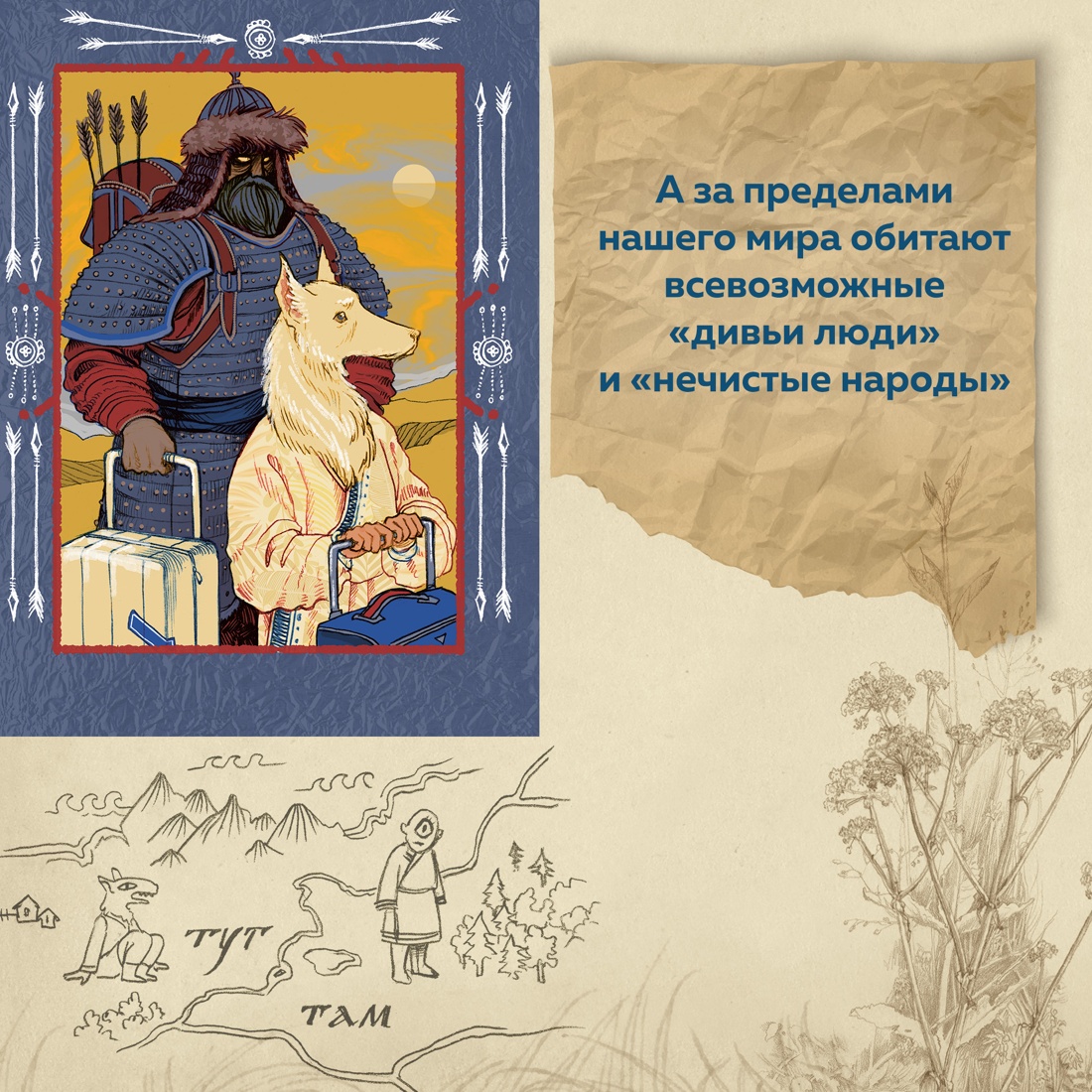 Промо материал к книге "Нечистая сила. Темные духи русского фольклора." №8