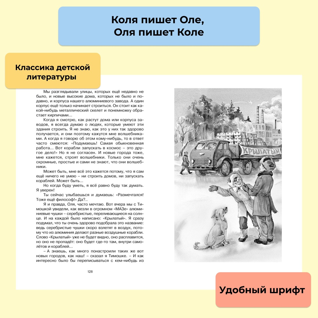 Промо материал к книге "Коля пишет Оле, Оля пишет Коле" №0