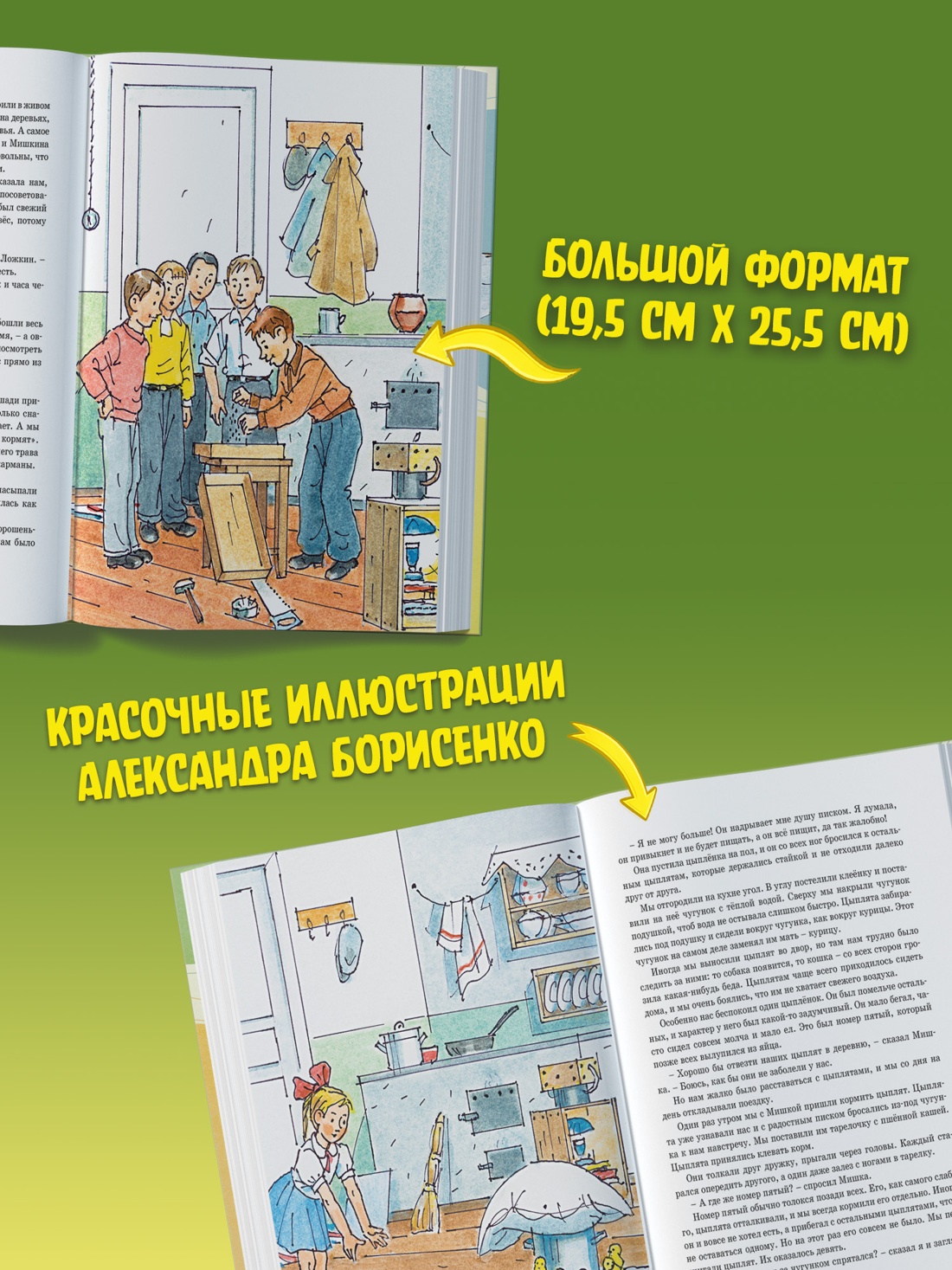 Промо материал к книге "Весёлая семейка (илл. Александр Борисенко и др.)" №1