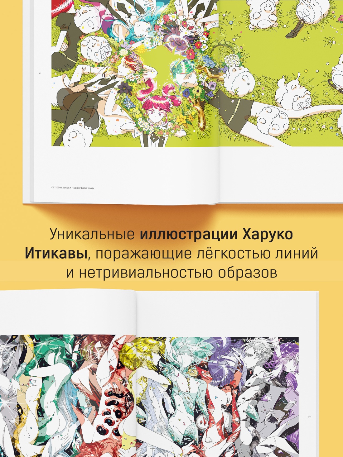 Промо материал к книге "Страна самоцветов. Псевдоморфоза любви" №1