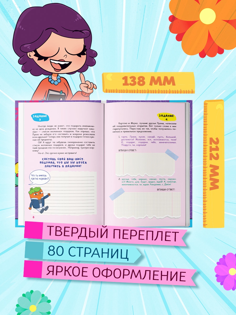 Промо материал к книге "День с Луаной. Книга челленджей" №3