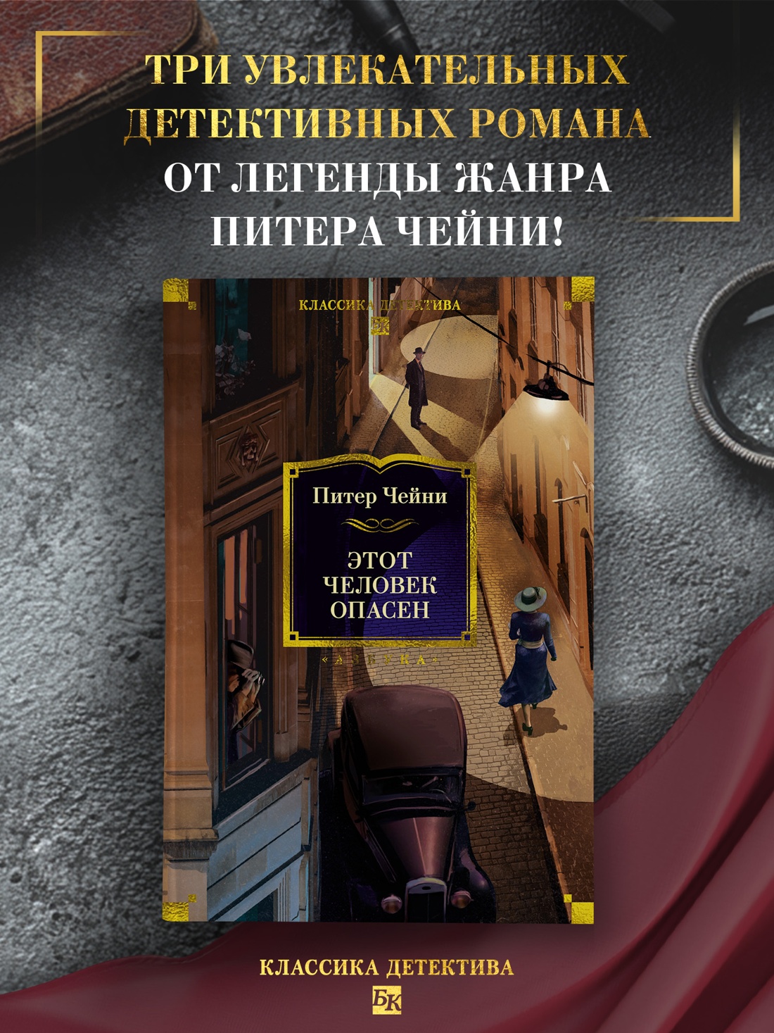 Промо материал к книге "Этот человек опасен" №0