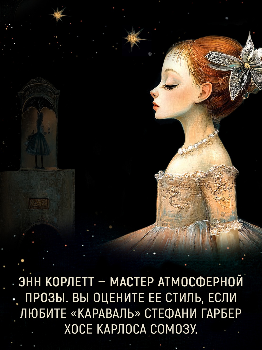 Промо материал к книге "Театр стекла и теней" №6