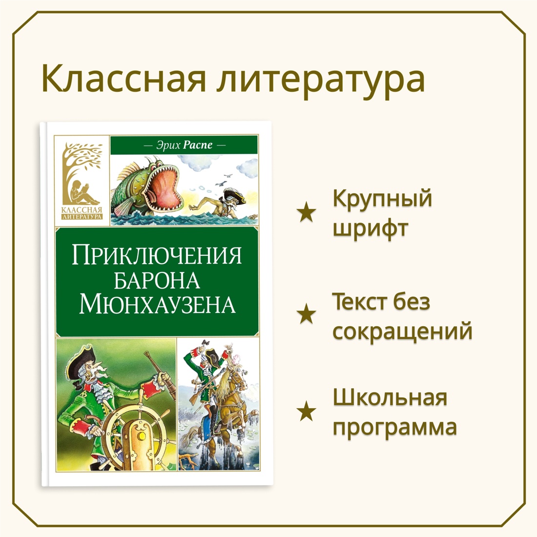 Промо материал к книге "Приключения барона Мюнхаузена" №0