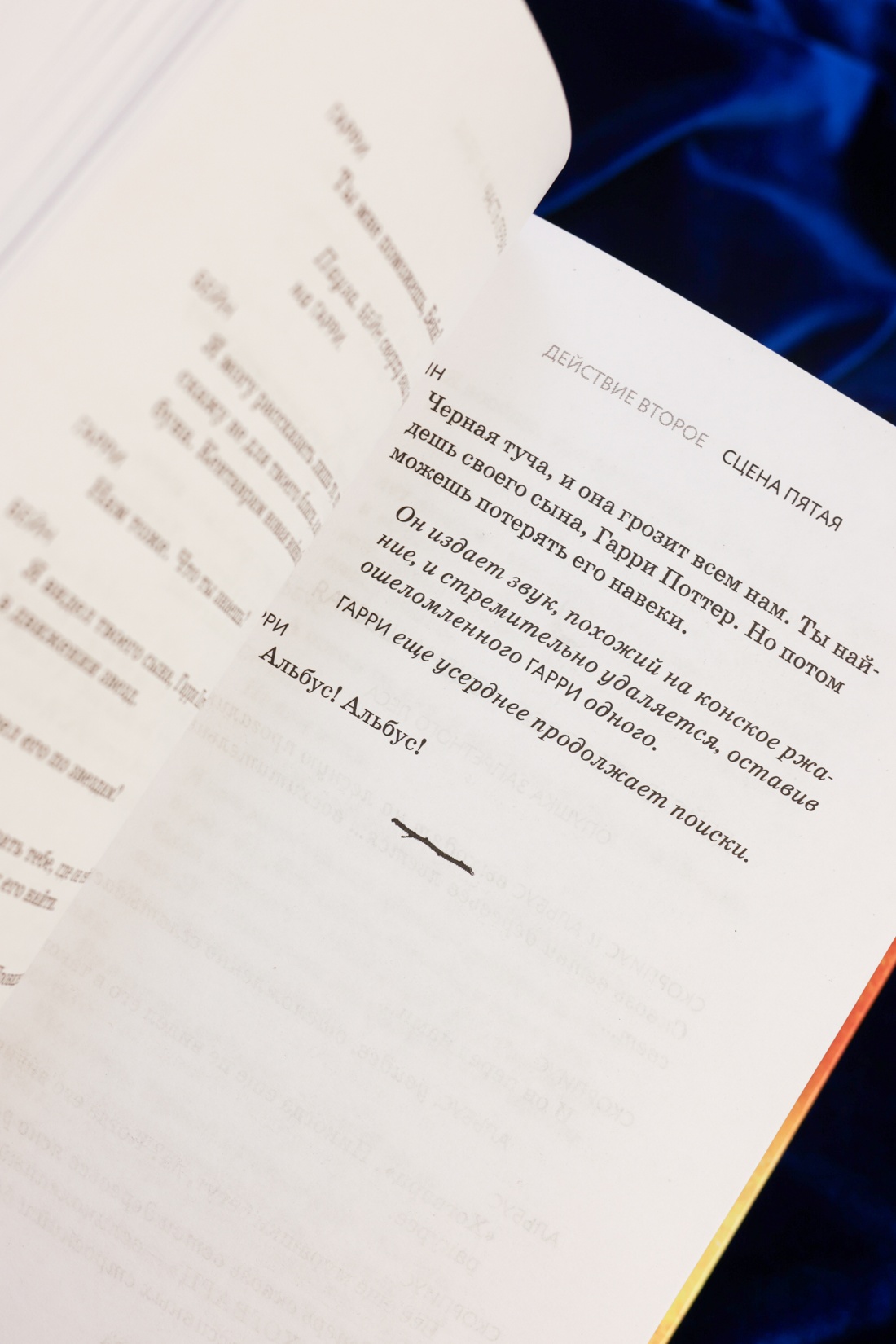 Промо материал к книге "Гарри Поттер и Проклятое дитя. Части первая и вторая. Финальная версия сценария" №13