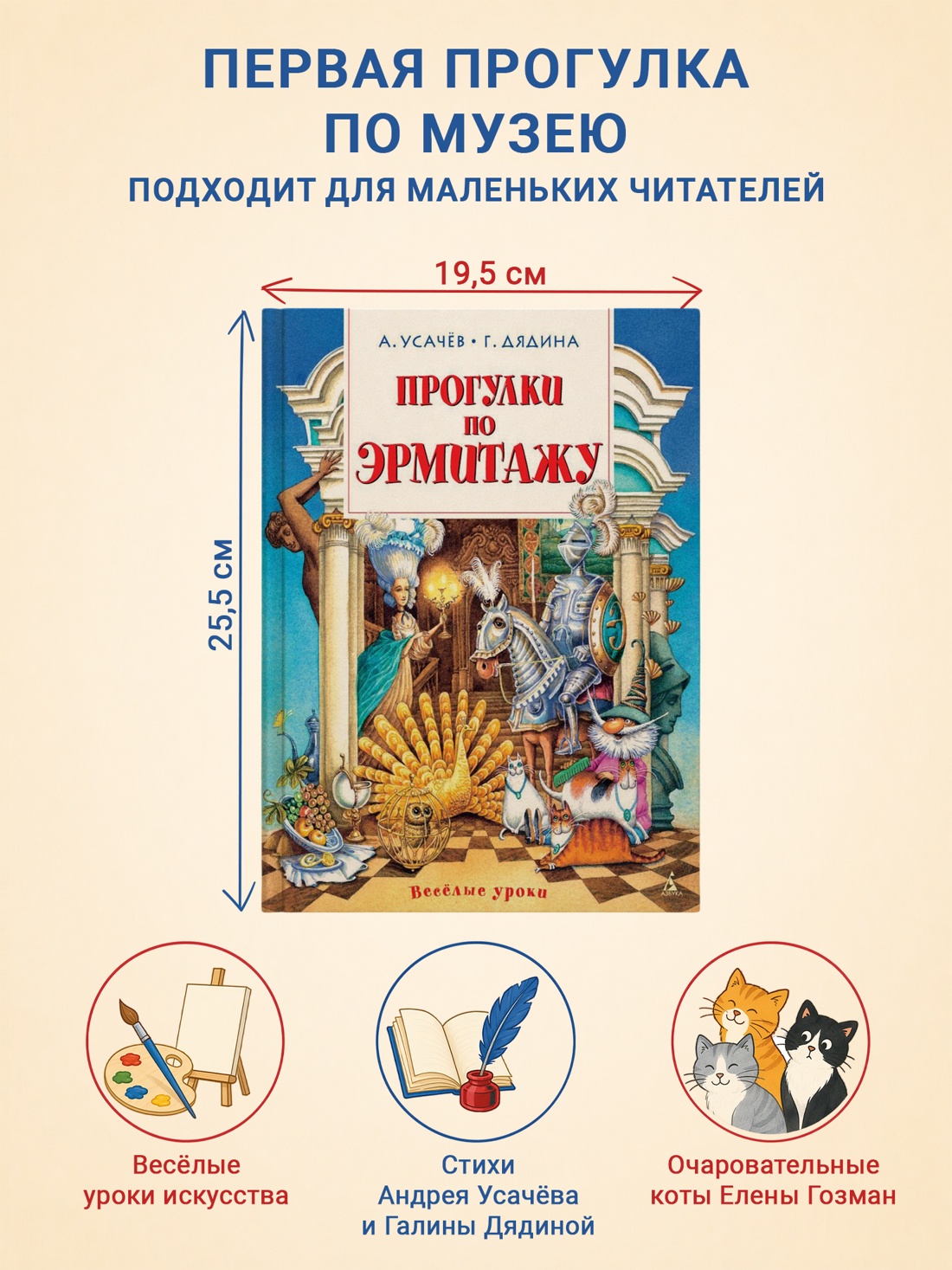 Промо материал к книге "Прогулки по Эрмитажу" №1