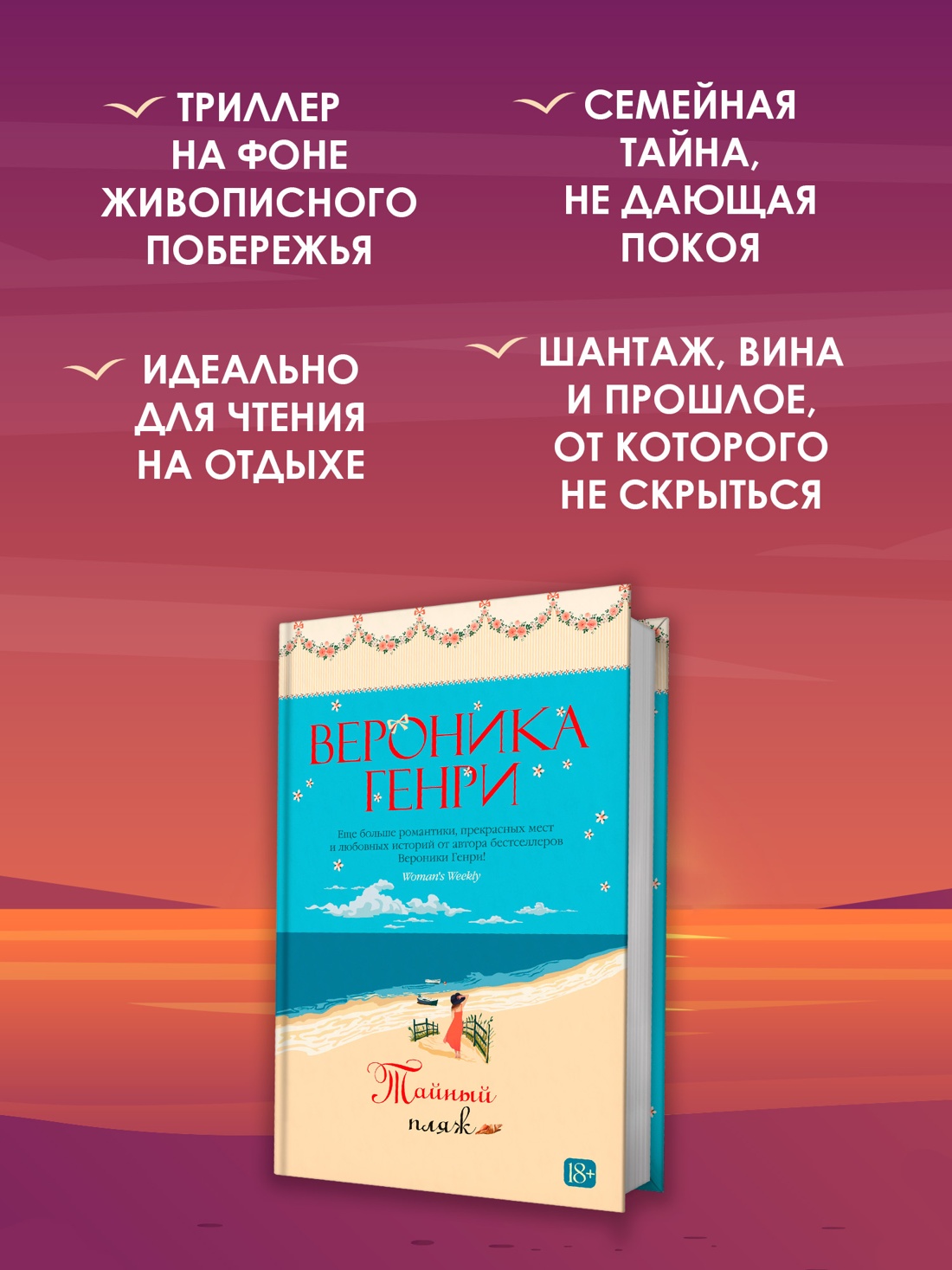 Промо материал к книге "Тайный пляж" №1