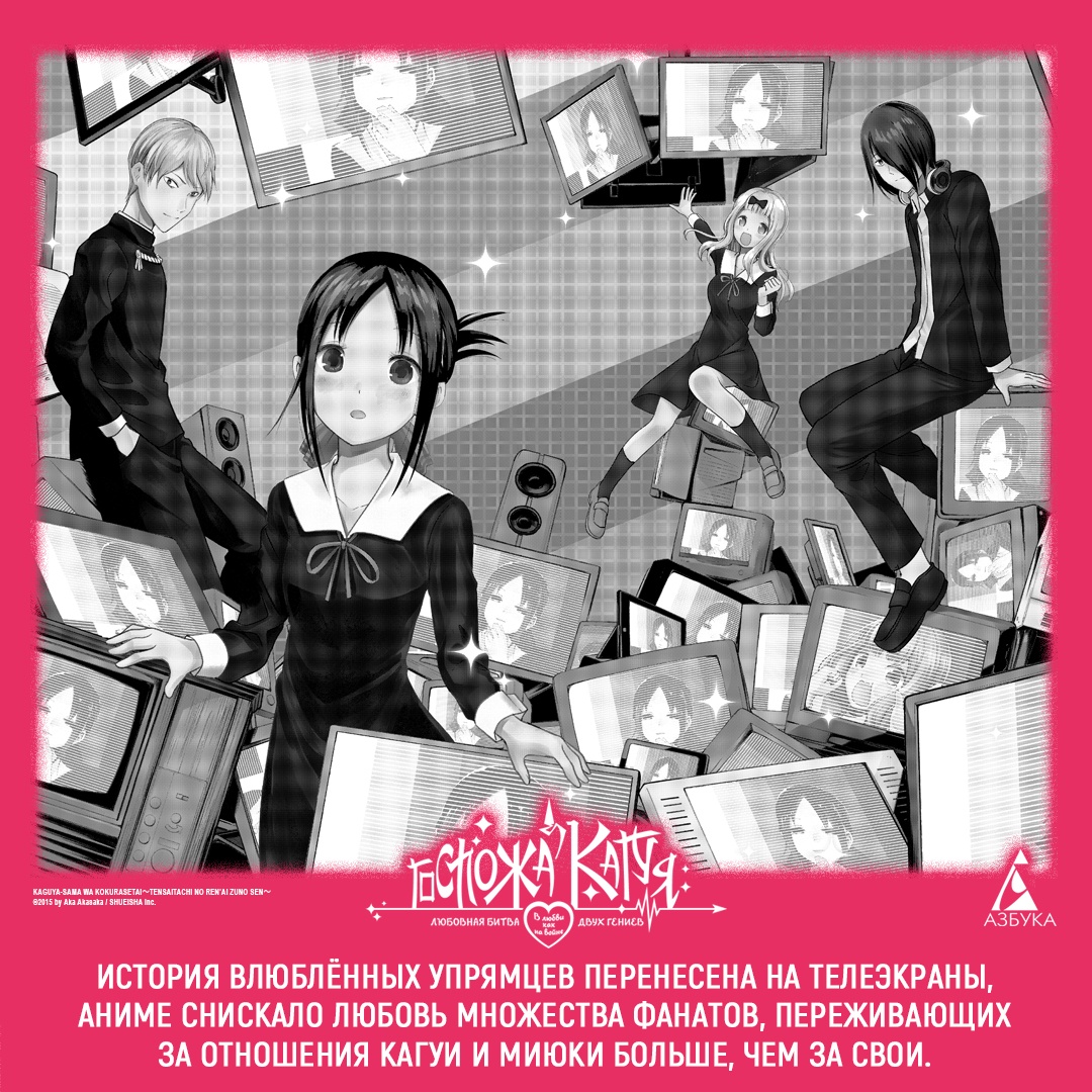 Промо материал к книге "Госпожа Кагуя: В любви как на войне: Любовная битва двух гениев. Книга 14" №3